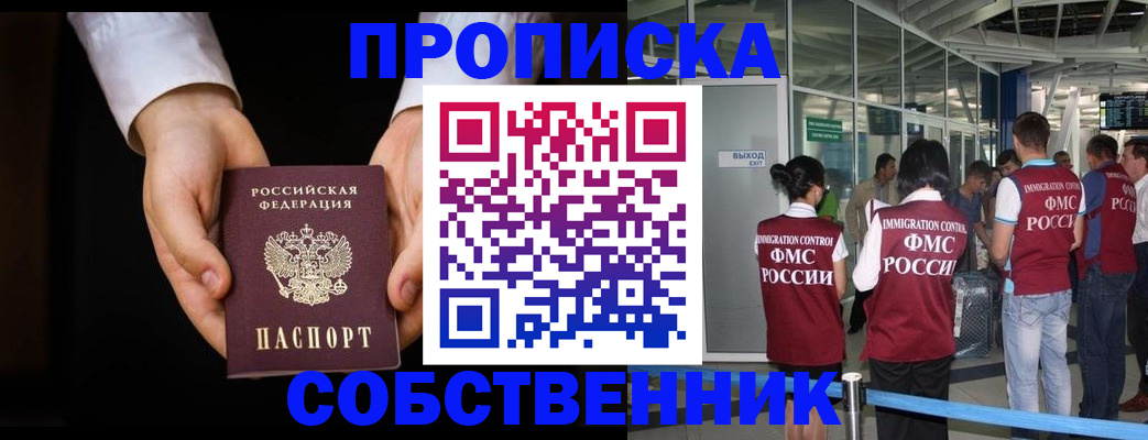 прописка в квартире в Дудинке