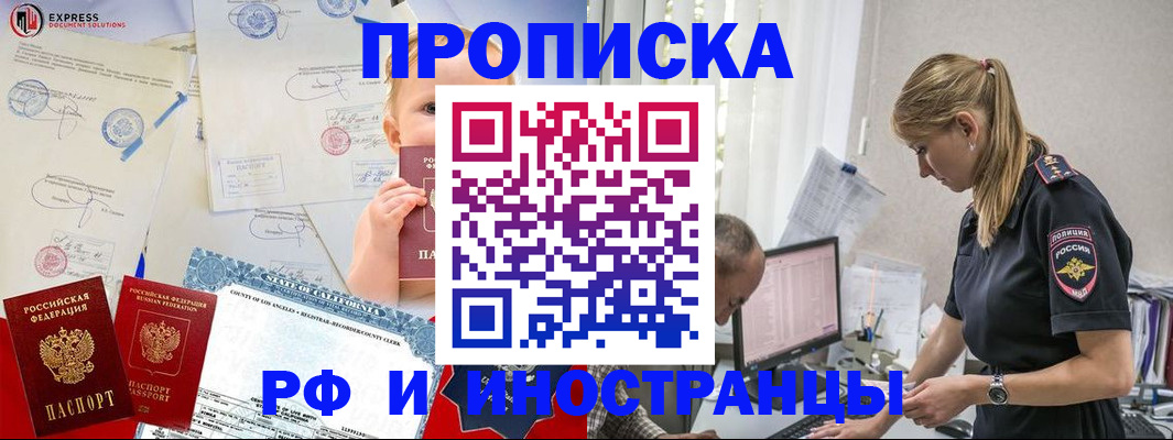 купить прописку в Дудинке